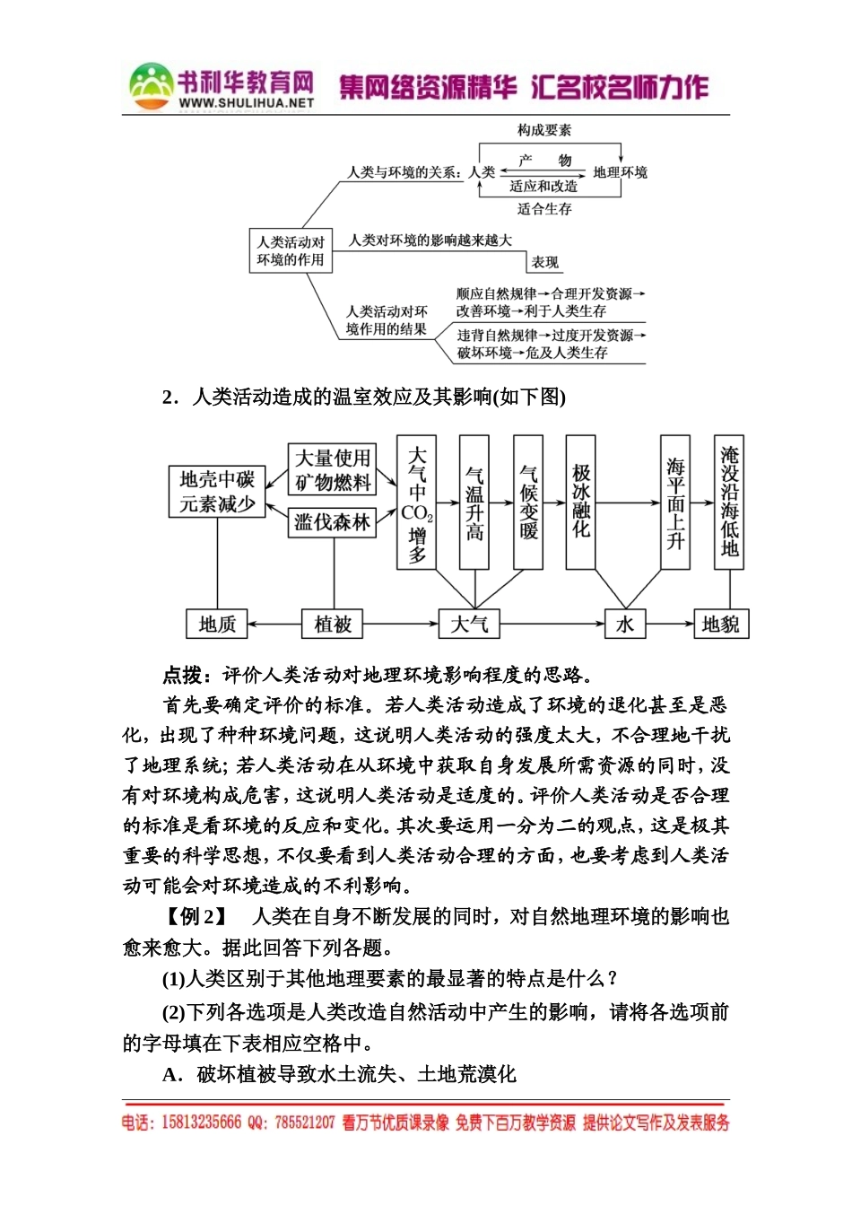 【名师一号】2014-2015学年高中地湘教版必修1学案3-1（书利华教育网 为您收集整理）.doc_第3页