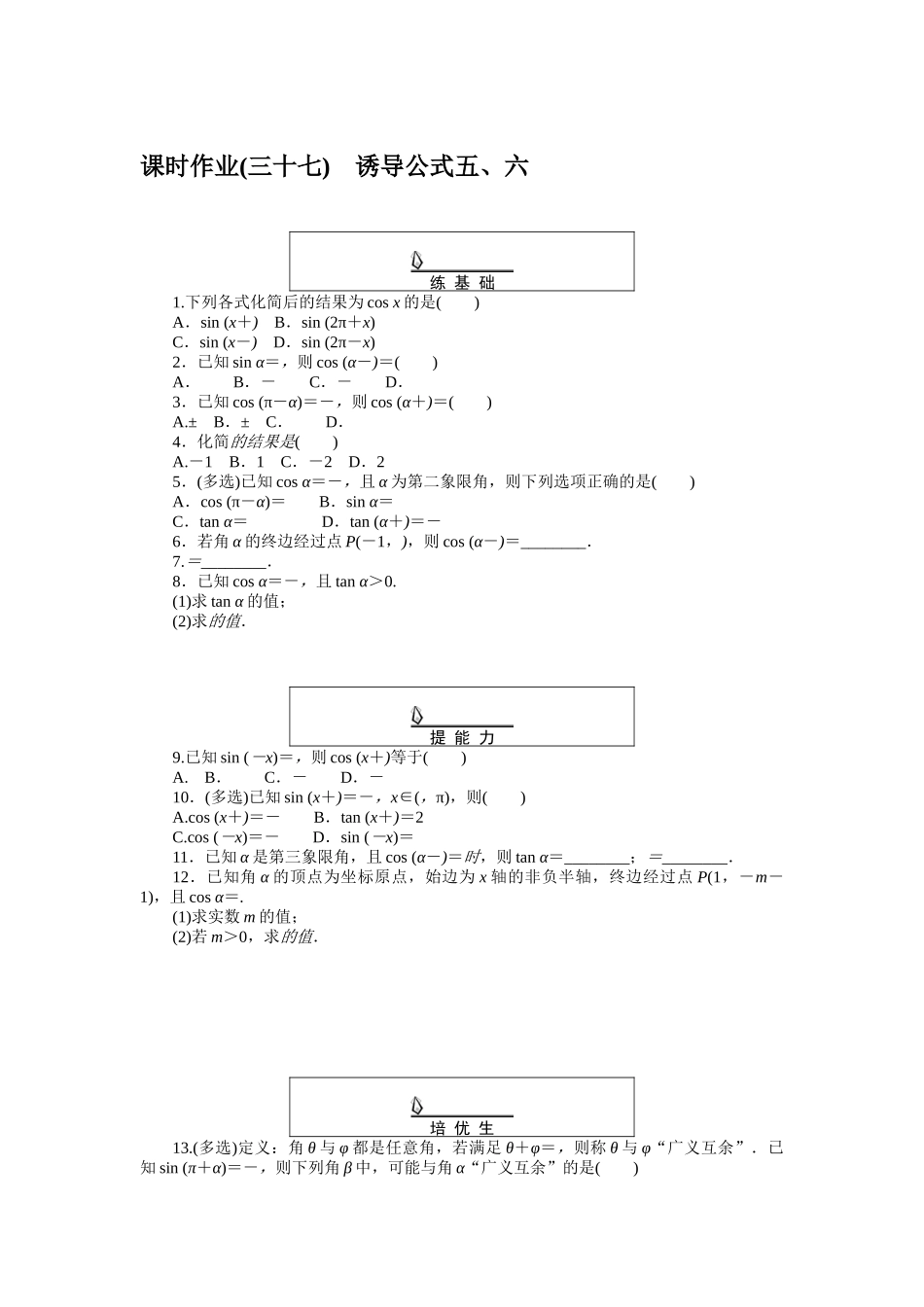 课时作业(三十七).docx_第1页
