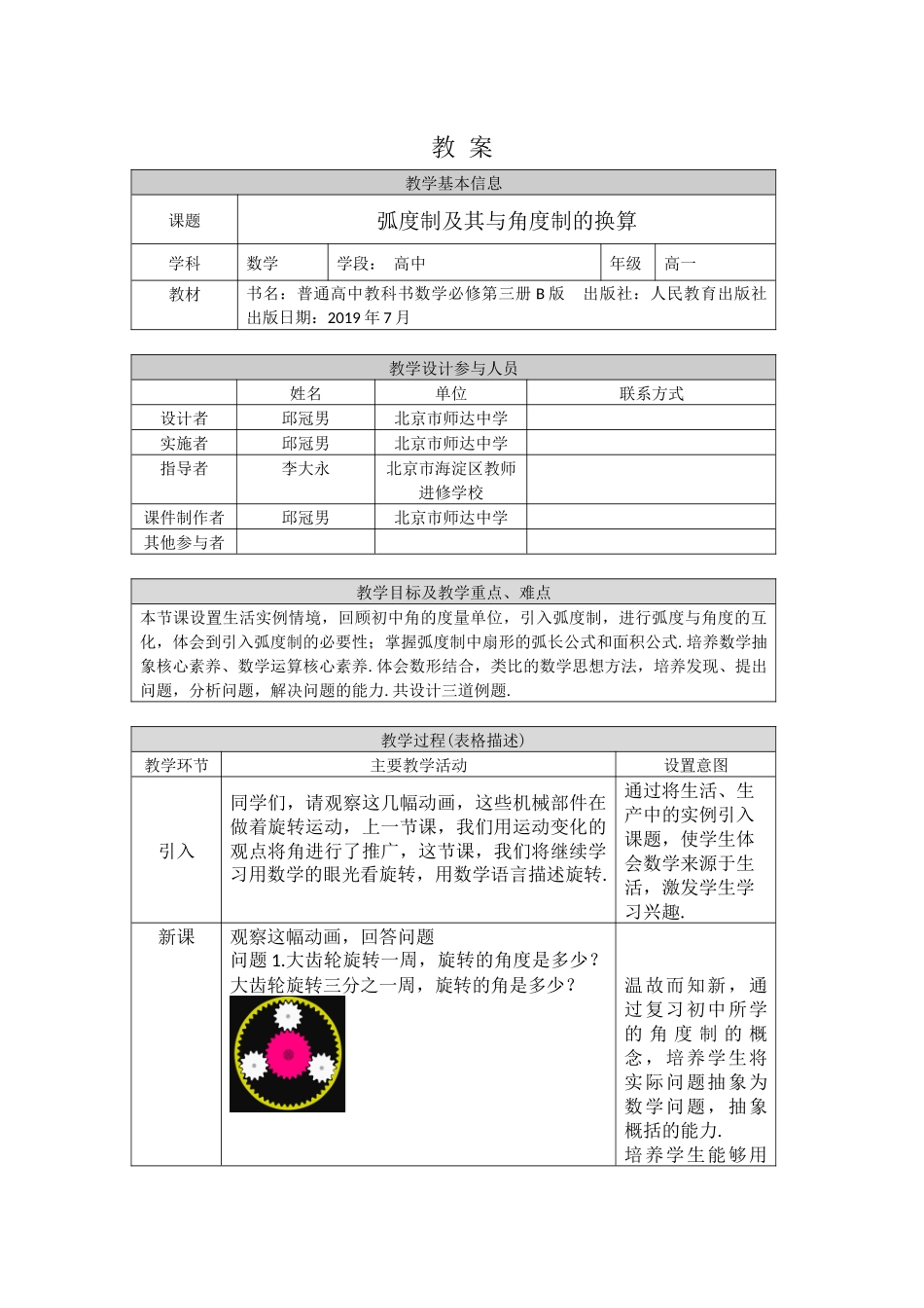 0427高一数学（人教B版）-弧度制及其与角度制的换算-1教案【公众号悦过学习分享】.docx_第1页