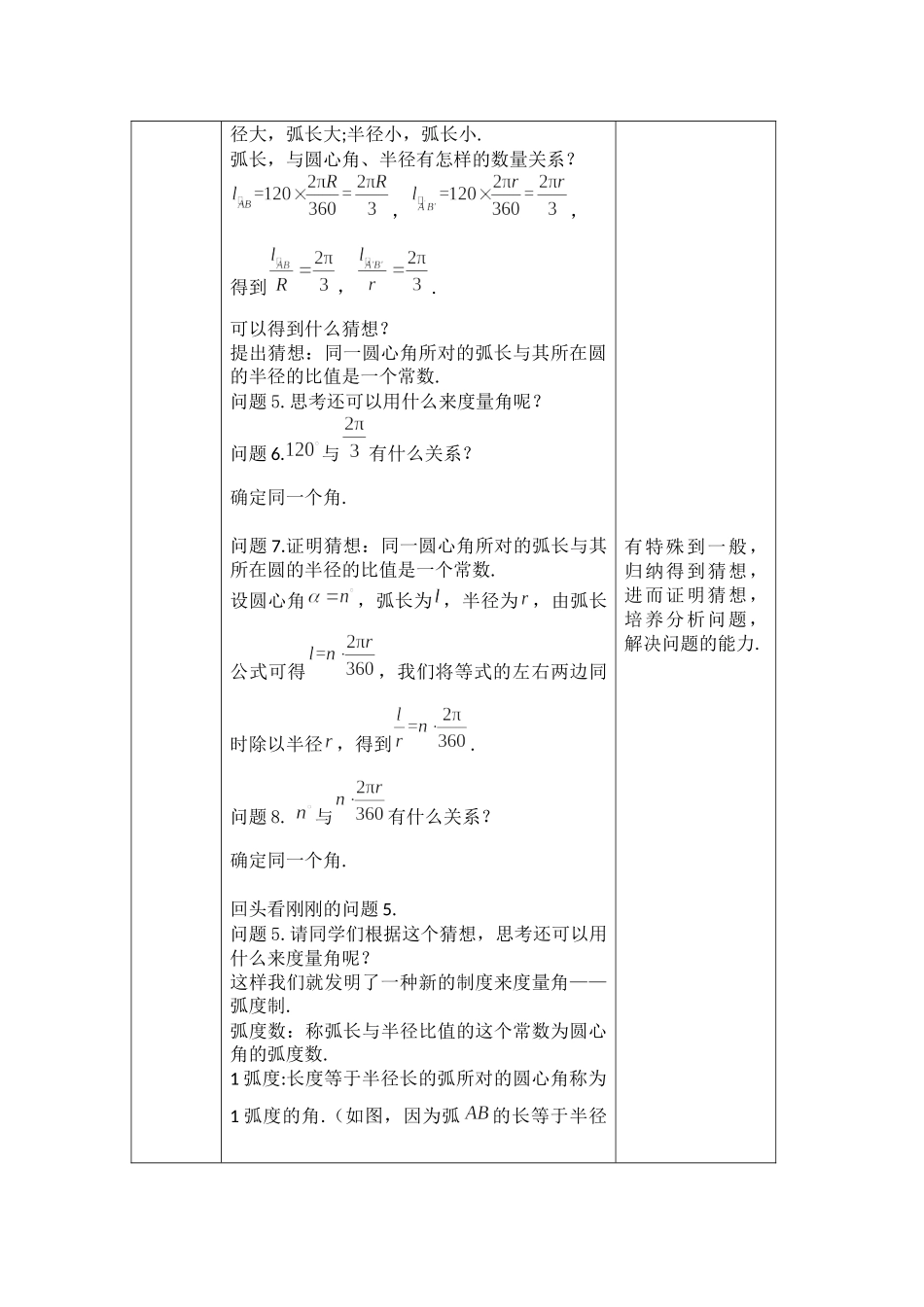 0427高一数学（人教B版）-弧度制及其与角度制的换算-1教案【公众号悦过学习分享】.docx_第3页