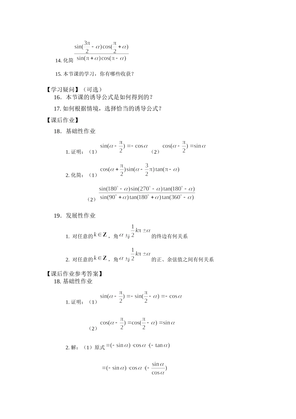 0513高一数学（人教B版）诱导公式（第二课时）-3学习任务单【公众号悦过学习分享】.docx_第2页
