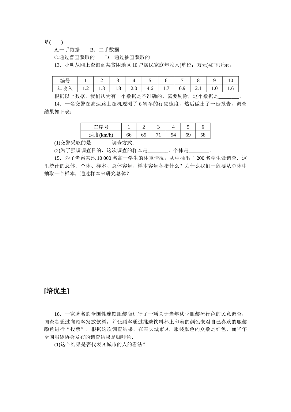 课时作业(五十一).docx_第3页