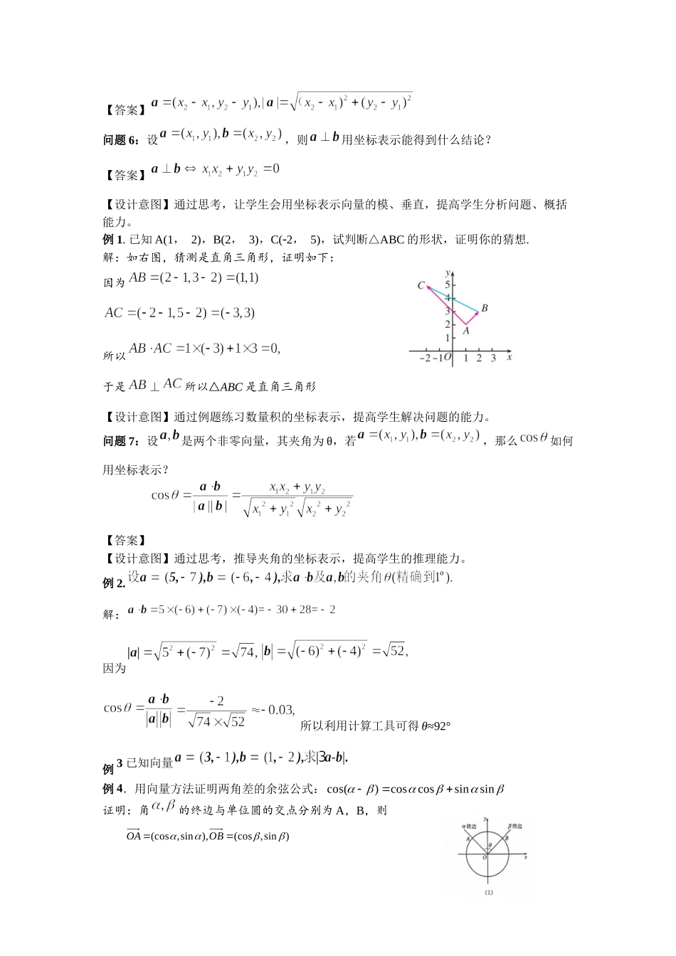 课时11_第六章平面向量及其应用_6.3.5平面向量数量积的坐标表示-教案【公众号悦过学习分享】.docx_第2页