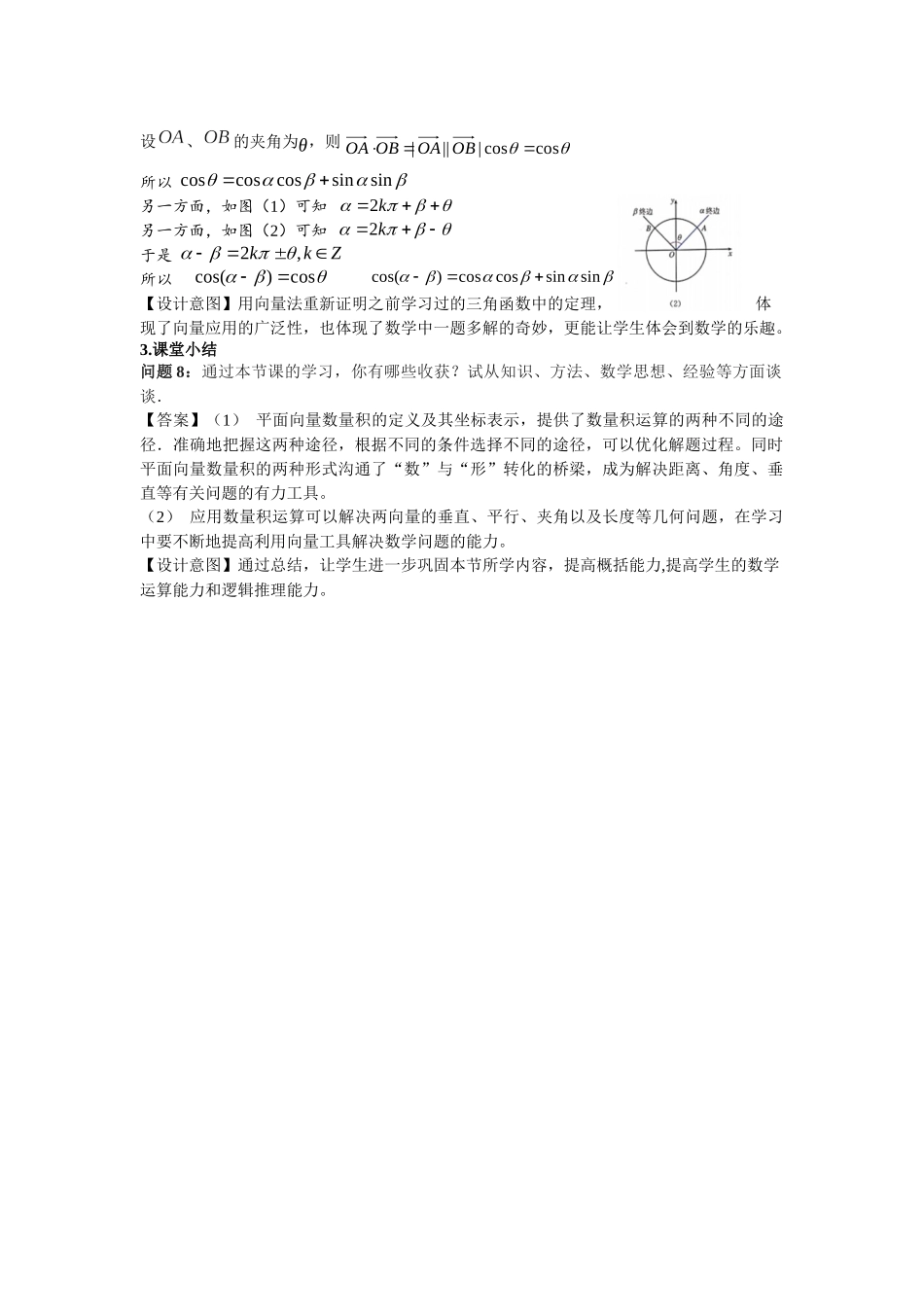 课时11_第六章平面向量及其应用_6.3.5平面向量数量积的坐标表示-教案【公众号悦过学习分享】.docx_第3页