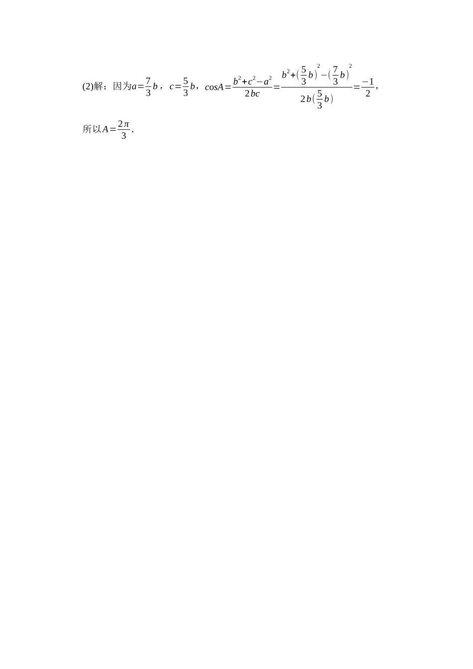 0525高一数学（人教A版）-正弦定理、余弦定理的简单应用学习-3任务单【公众号悦过学习分享】.docx_第3页