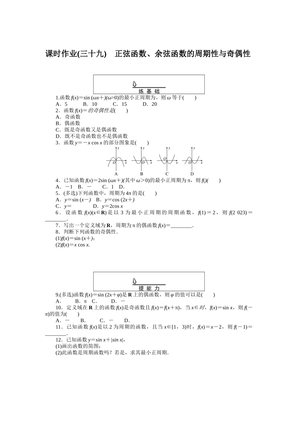 课时作业(三十九).docx_第1页