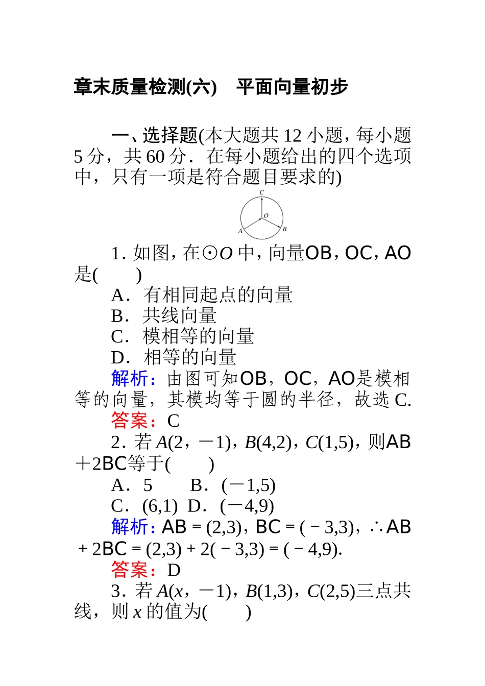 章末质量检测(六).doc_第1页