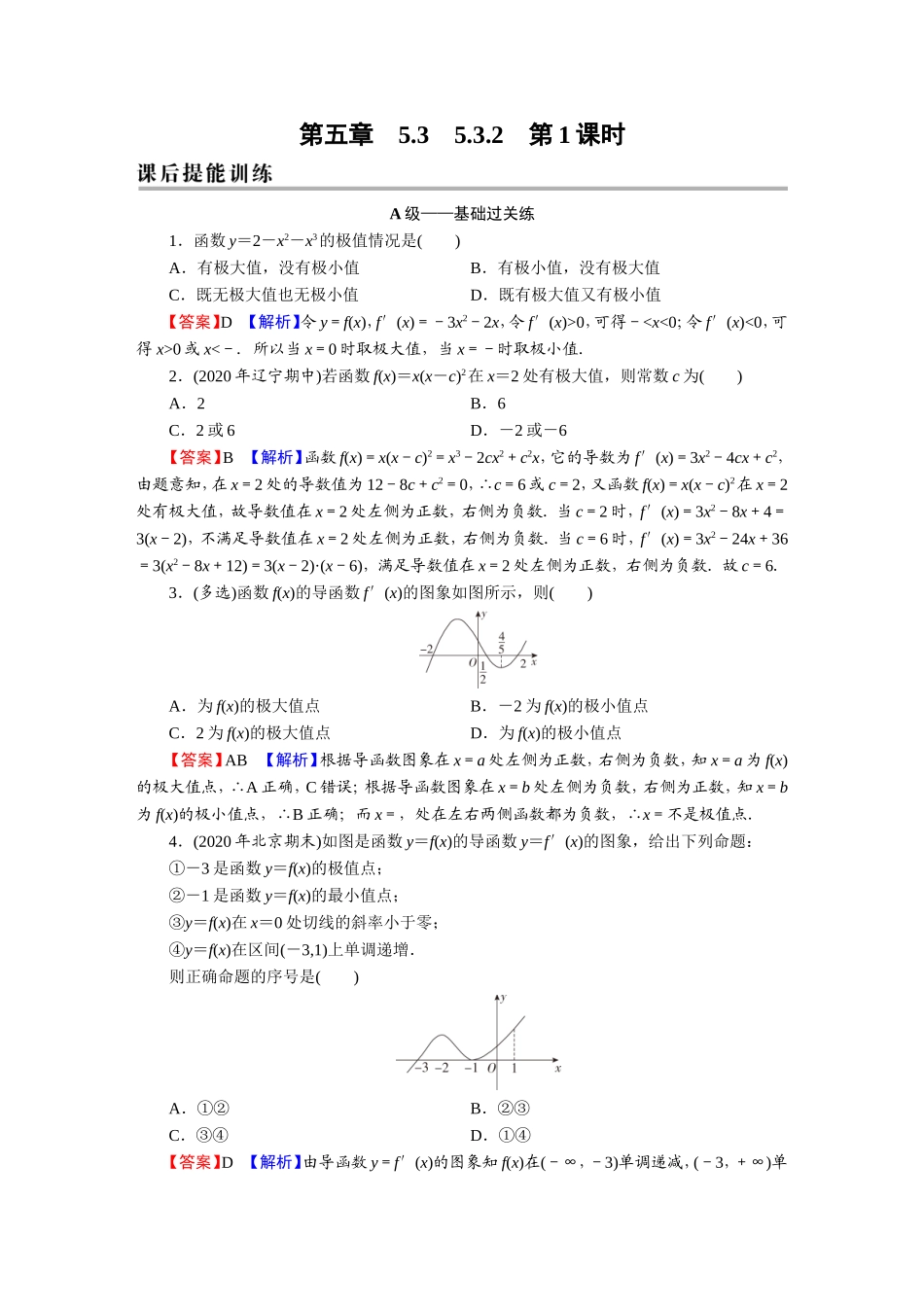 5.3.2 第1课时.DOC_第1页