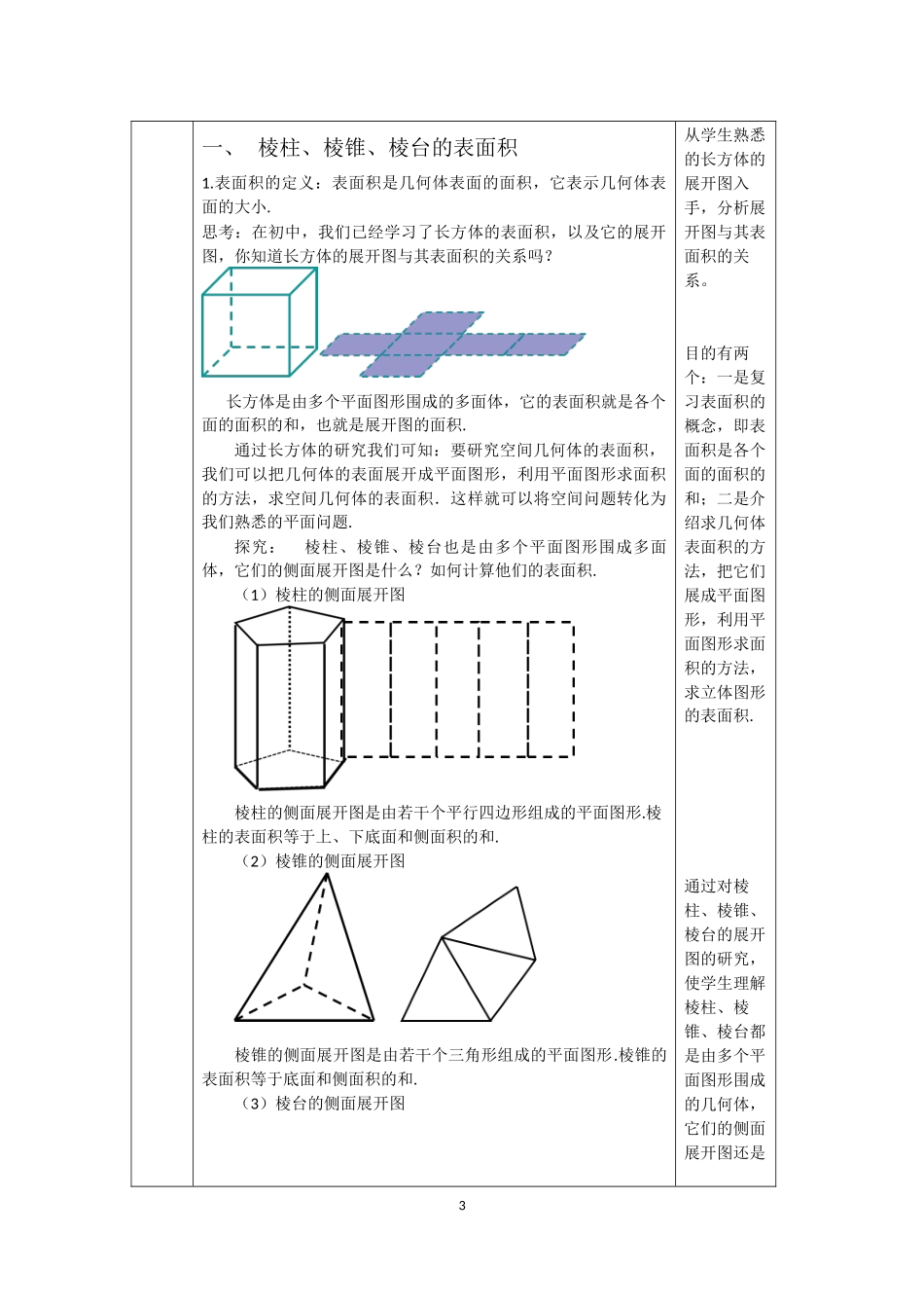 0602高一数学（人教A版）棱柱、棱锥、棱台的表面积和体积-1教案【公众号dc008免费分享】.docx_第3页
