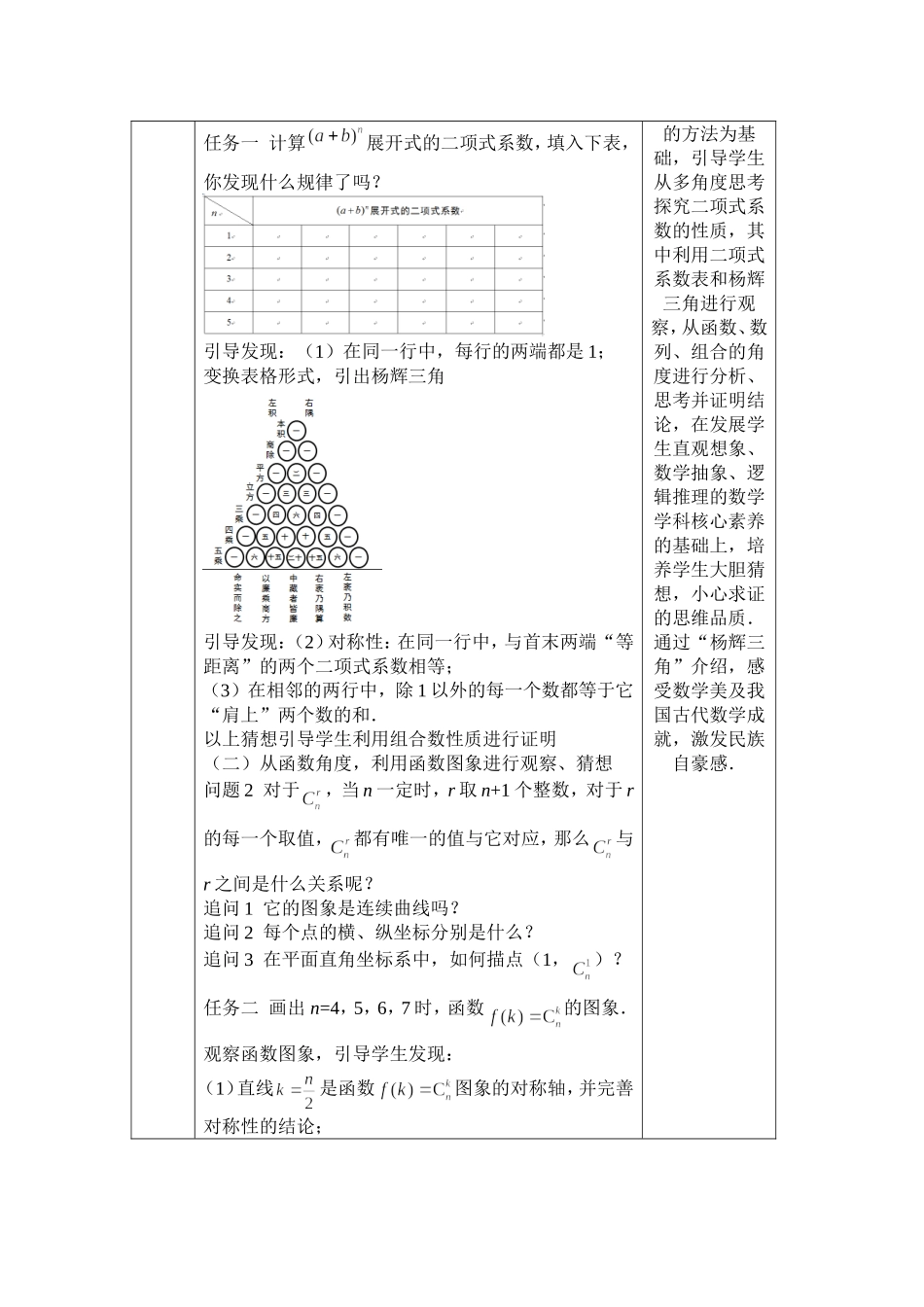 0605高二数学（选修-人教A版）-二项式定理（2）-1教案.doc_第2页