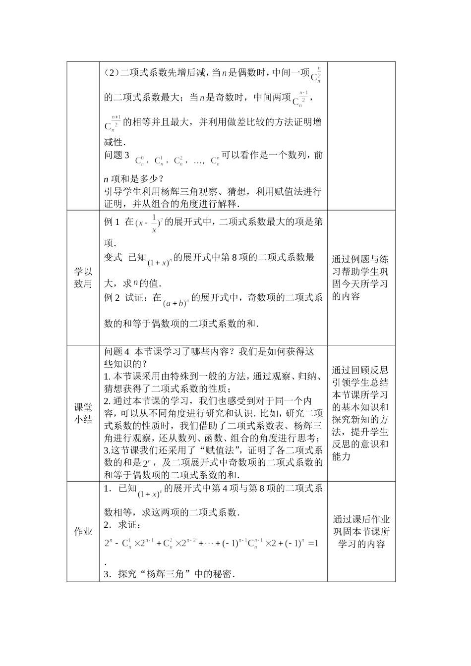 0605高二数学（选修-人教A版）-二项式定理（2）-1教案.doc_第3页