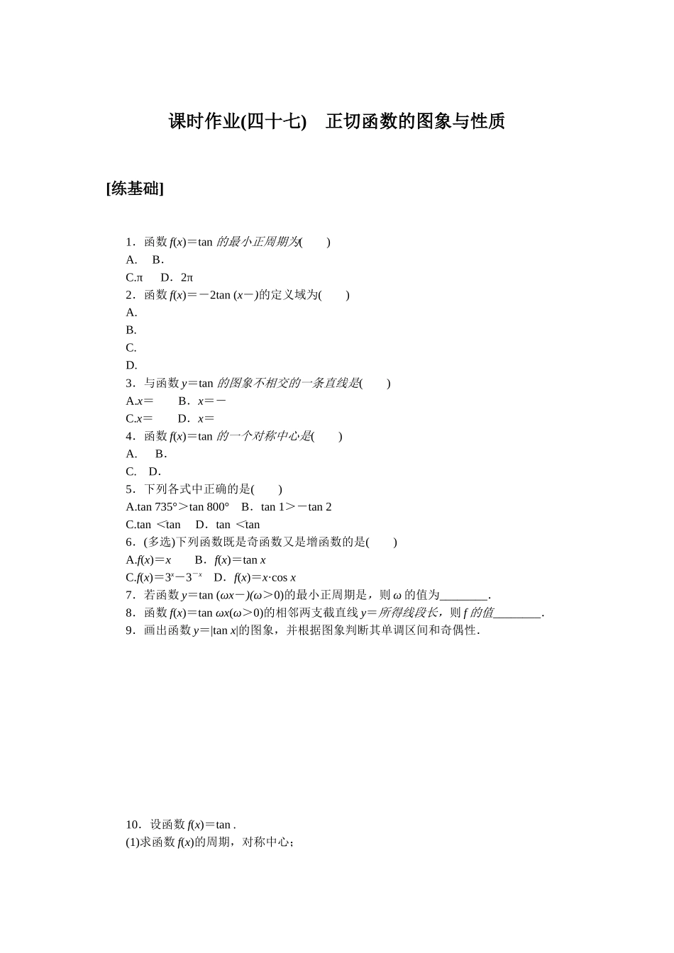课时作业(四十七)(1).docx_第1页