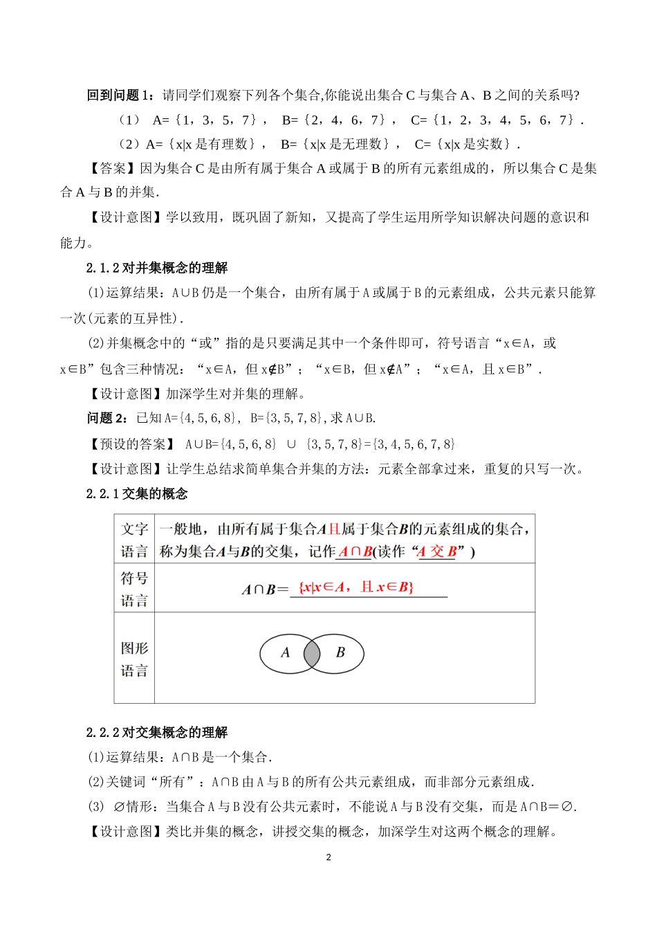 课时3138_1.3 集合的基本运算（第一课时）-1.3集合的基本运算（第1课时）陈丹丹【公众号dc008免费分享】.docx_第2页