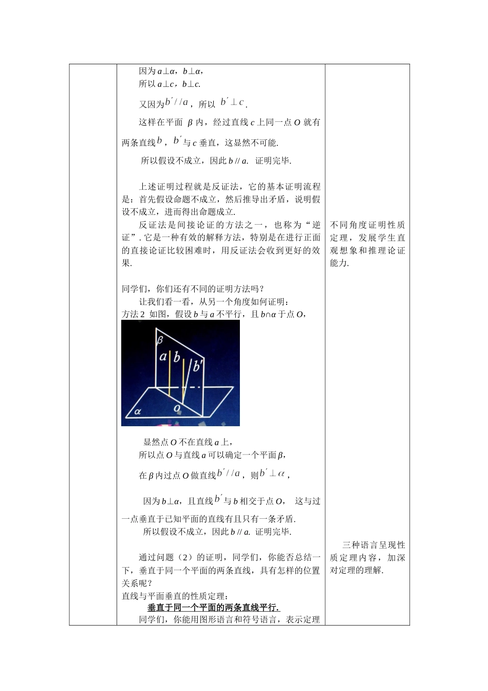 0610高一数学（人教A版）直线与平面垂直性质及应用-1教案【公众号dc008免费分享】.docx_第3页