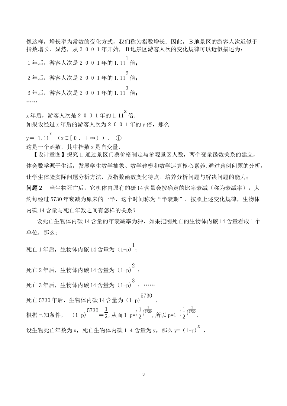 课时3183_4.2.1指数函数的概念（第一课时）-4.2.1 指数函数的概念【公众号dc008免费分享】.docx_第3页
