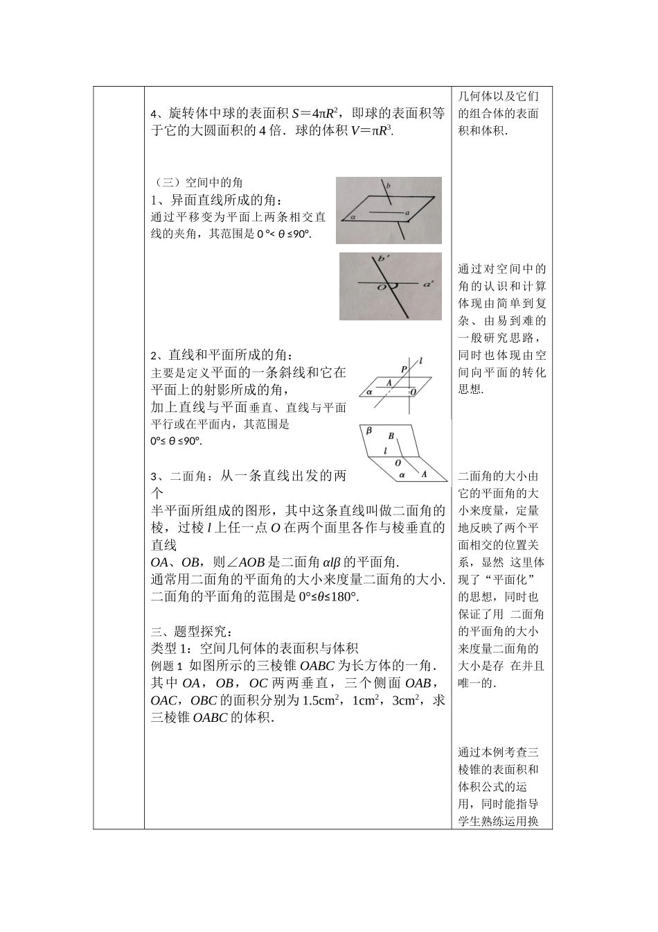 0615高一数学（人教A版）立体几何初步单元复习（第一课时）-1教案【公众号dc008免费分享】.docx_第3页