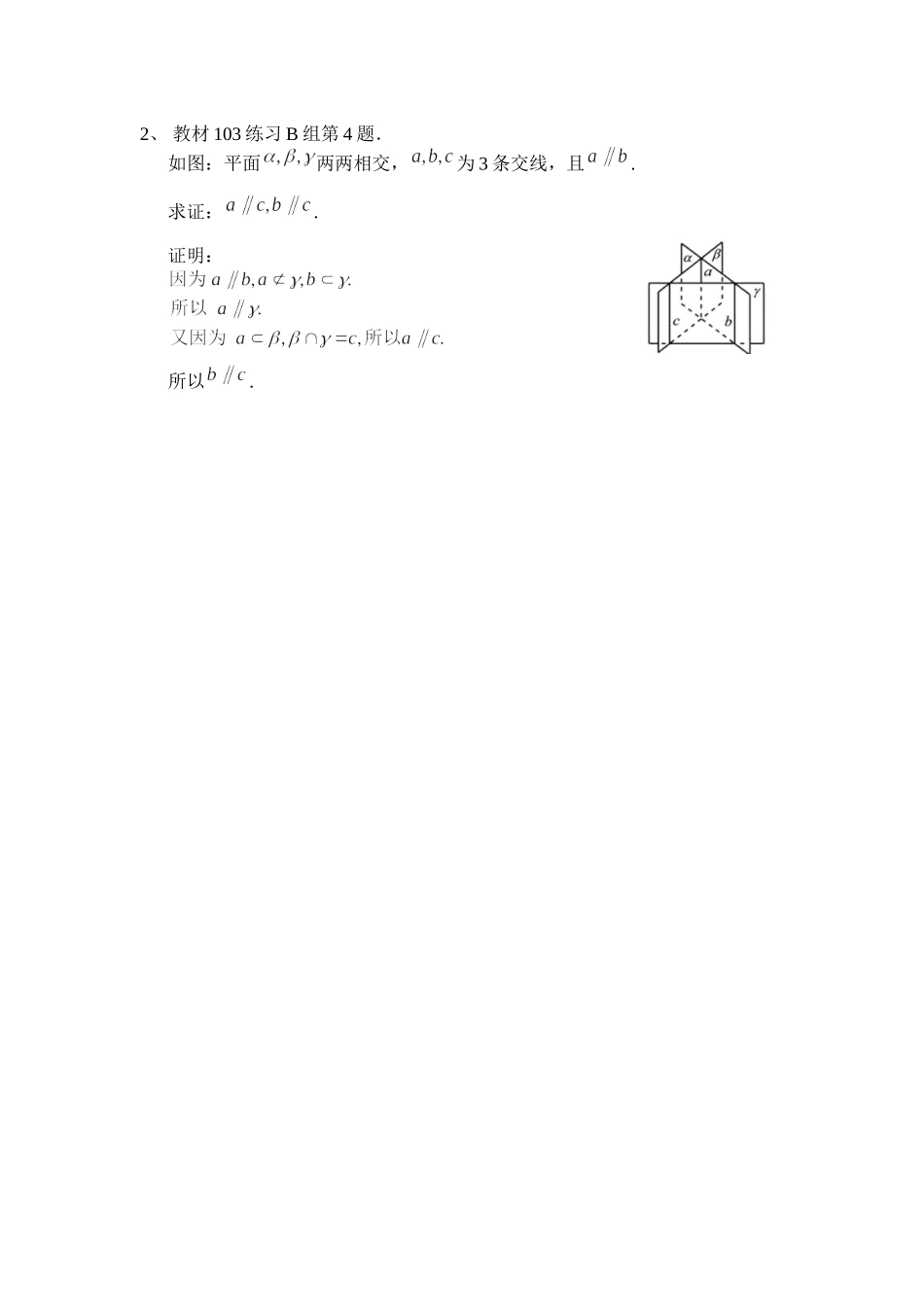 0618高一数学（人教B版）直线与平面平行的性质2学习任务单 【公众号悦过学习分享】.docx_第2页