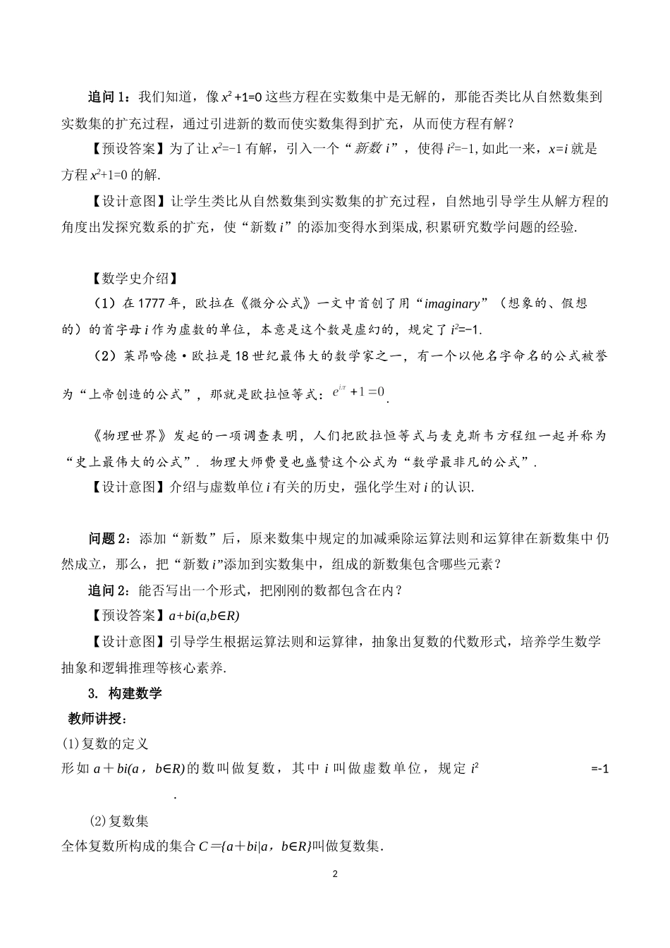 课时3256_7.1.1数系的扩充和复数的概念-7.1.1数系的扩充和复数的概念【公众号dc008免费分享】.docx_第2页