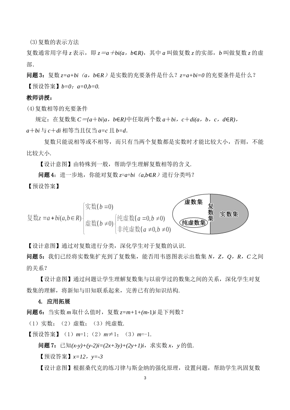 课时3256_7.1.1数系的扩充和复数的概念-7.1.1数系的扩充和复数的概念【公众号dc008免费分享】.docx_第3页