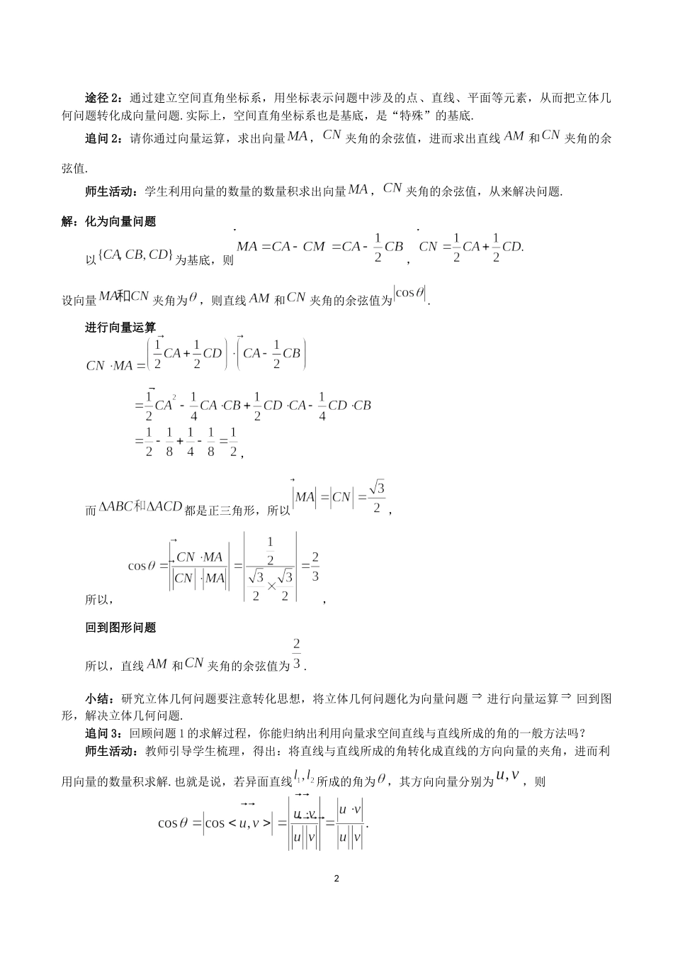 课时3339_1.4.2用空间向量研究距离 夹角问题（第二课时）-1.4.2用空间向量研究距离、夹角问题（第二课时）教学设计【公众号悦过学习分享】(1).docx_第2页