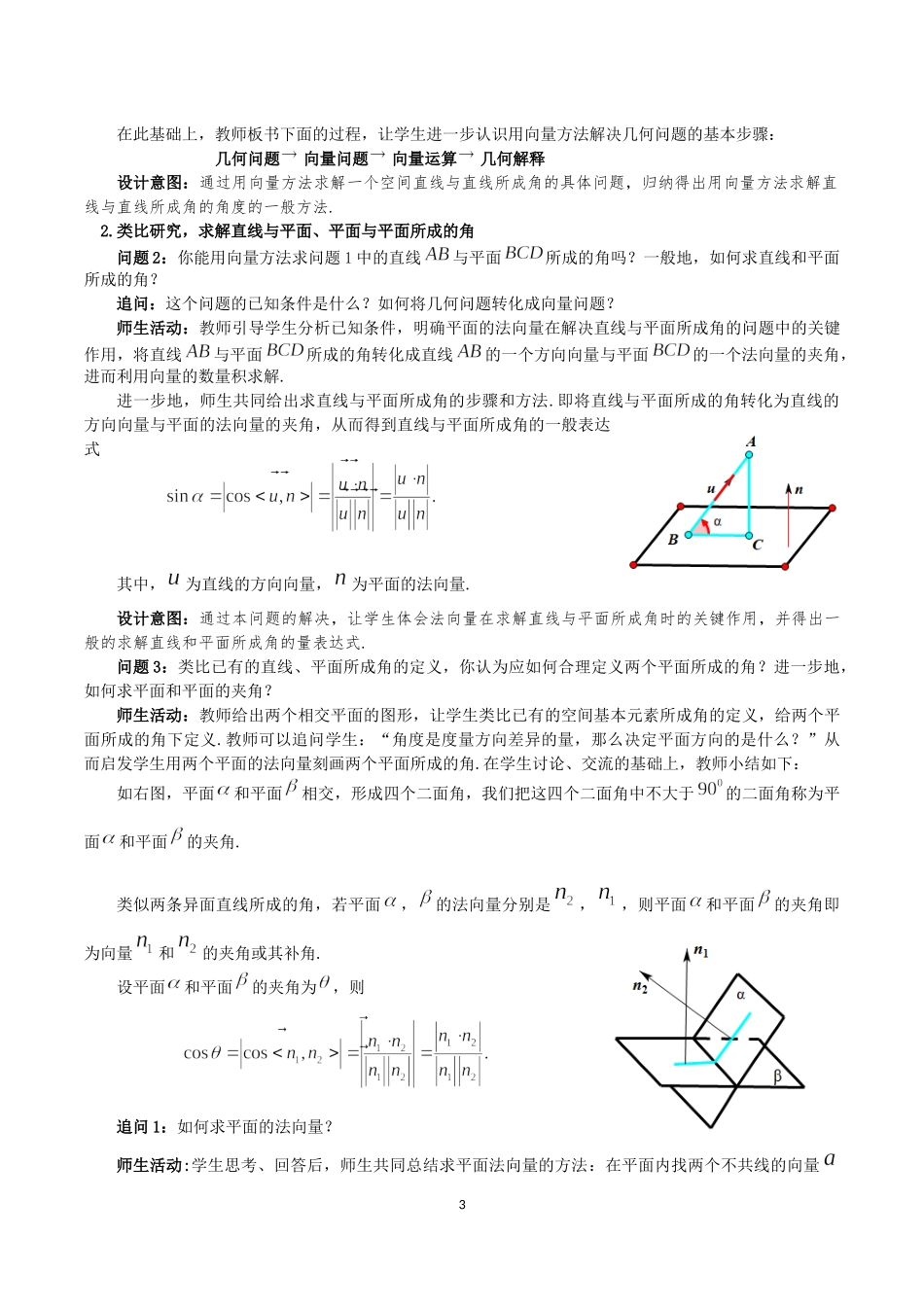 课时3339_1.4.2用空间向量研究距离 夹角问题（第二课时）-1.4.2用空间向量研究距离、夹角问题（第二课时）教学设计【公众号悦过学习分享】(1).docx_第3页