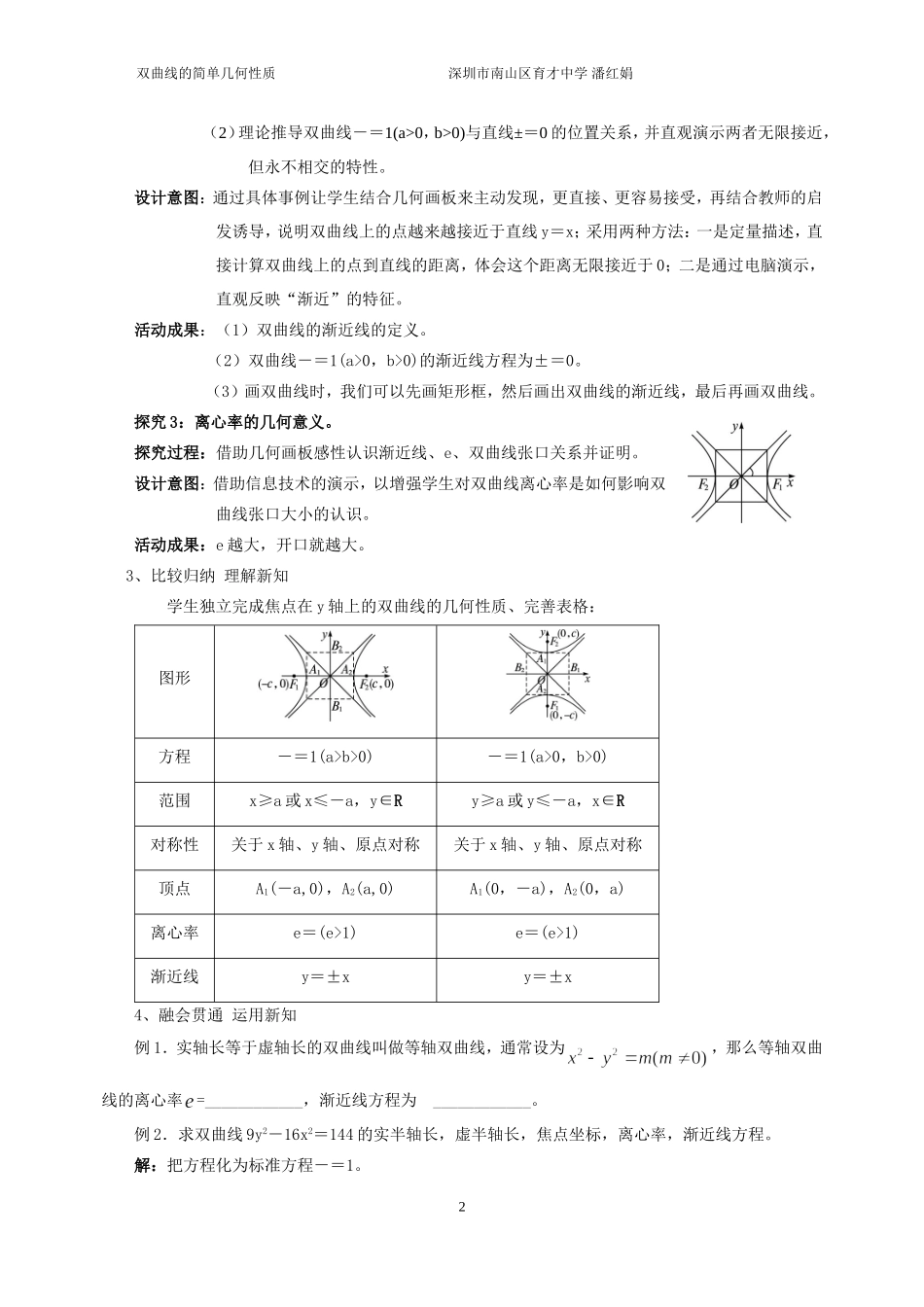 课时3372_3.2.2双曲线的简单几何性质（第一课时）-3.2.2双曲线的几何性质(第1课时)【公众号悦过学习分享】(1).doc_第2页