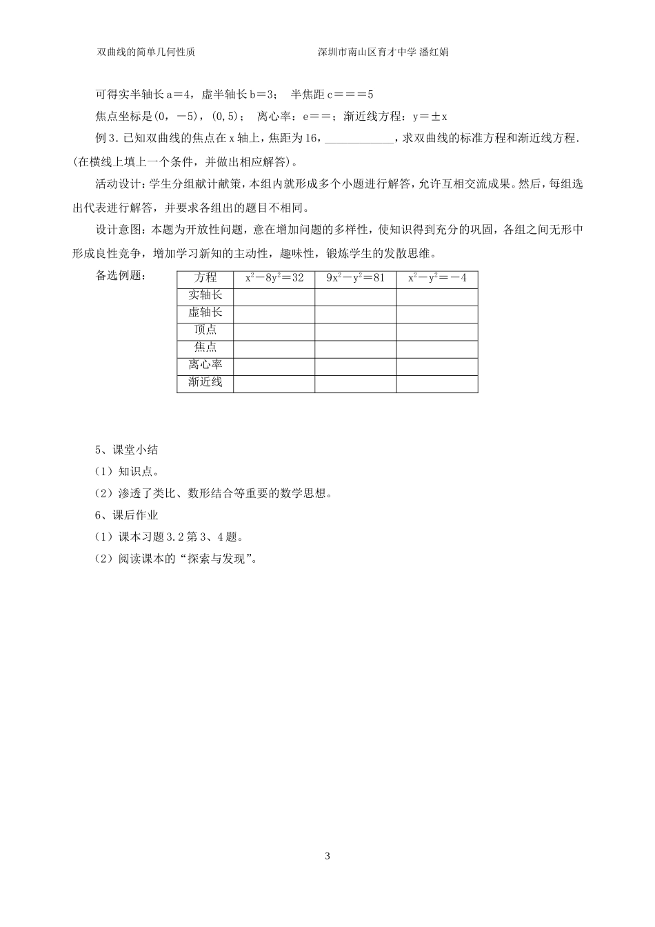 课时3372_3.2.2双曲线的简单几何性质（第一课时）-3.2.2双曲线的几何性质(第1课时)【公众号悦过学习分享】(1).doc_第3页