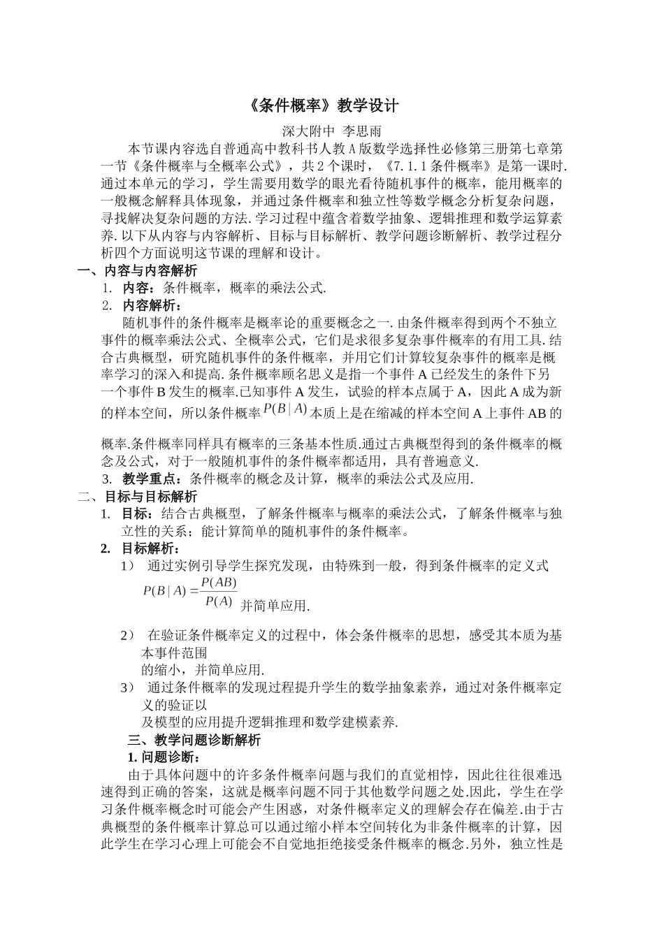 课时21855_7.1.1条件概率-7.1.1条件概率【公众号悦过学习分享】(1).docx_第1页