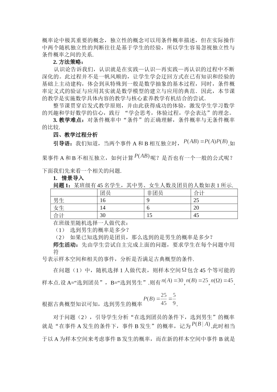 课时21855_7.1.1条件概率-7.1.1条件概率【公众号悦过学习分享】(1).docx_第2页