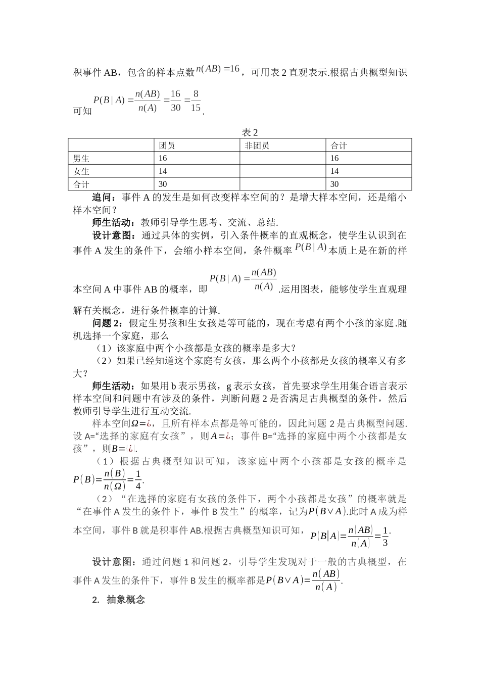 课时21855_7.1.1条件概率-7.1.1条件概率【公众号悦过学习分享】(1).docx_第3页