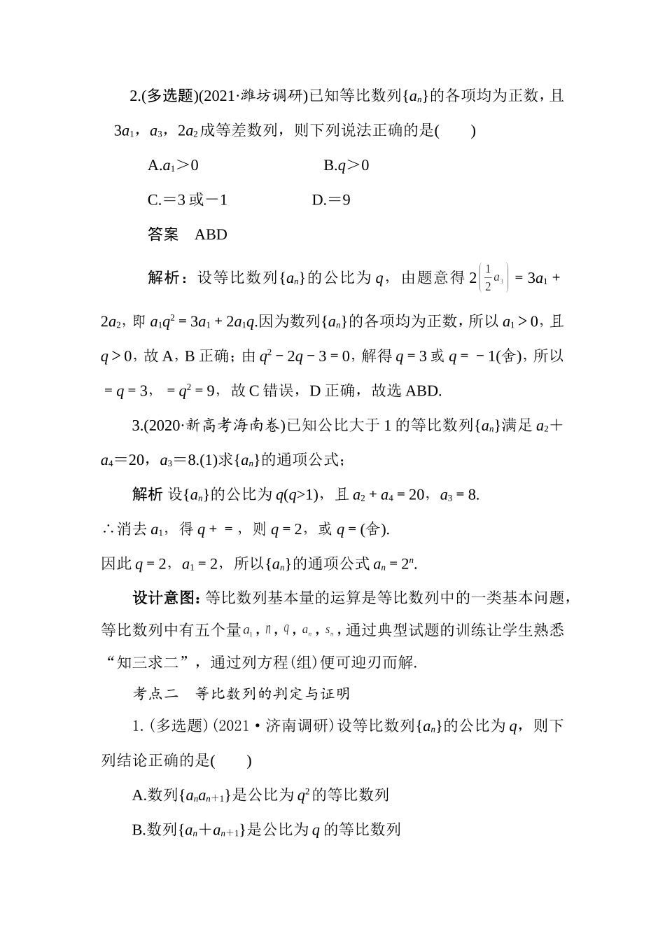 课时22446_4.2 等比数列（概念 公式 性质）-等比数列（概念、公式、性质）教学设计【公众号悦过学习分享】.doc_第2页