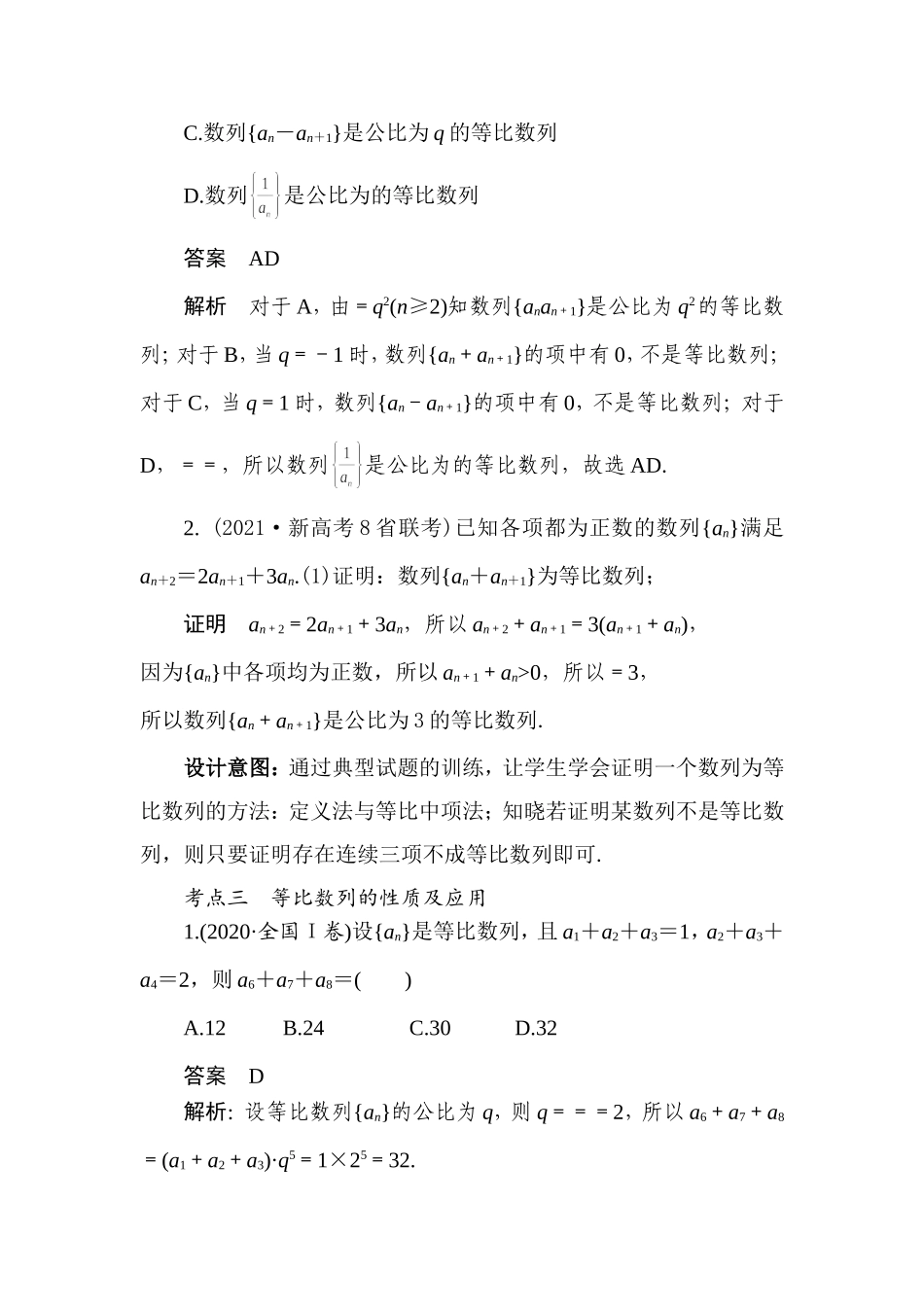 课时22446_4.2 等比数列（概念 公式 性质）-等比数列（概念、公式、性质）教学设计【公众号悦过学习分享】.doc_第3页