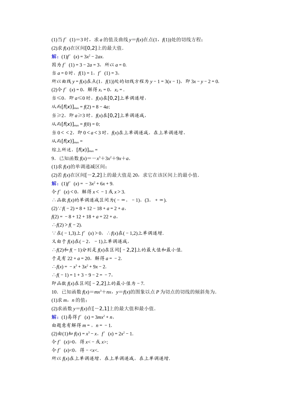 5.3.2 第2课时.DOC_第2页