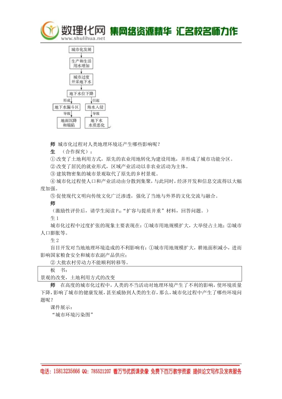 湘教版（新）地理必修2教案 第二章 第三节城市化过程对地理环境的影响（ 书利华教育网）.doc_第3页