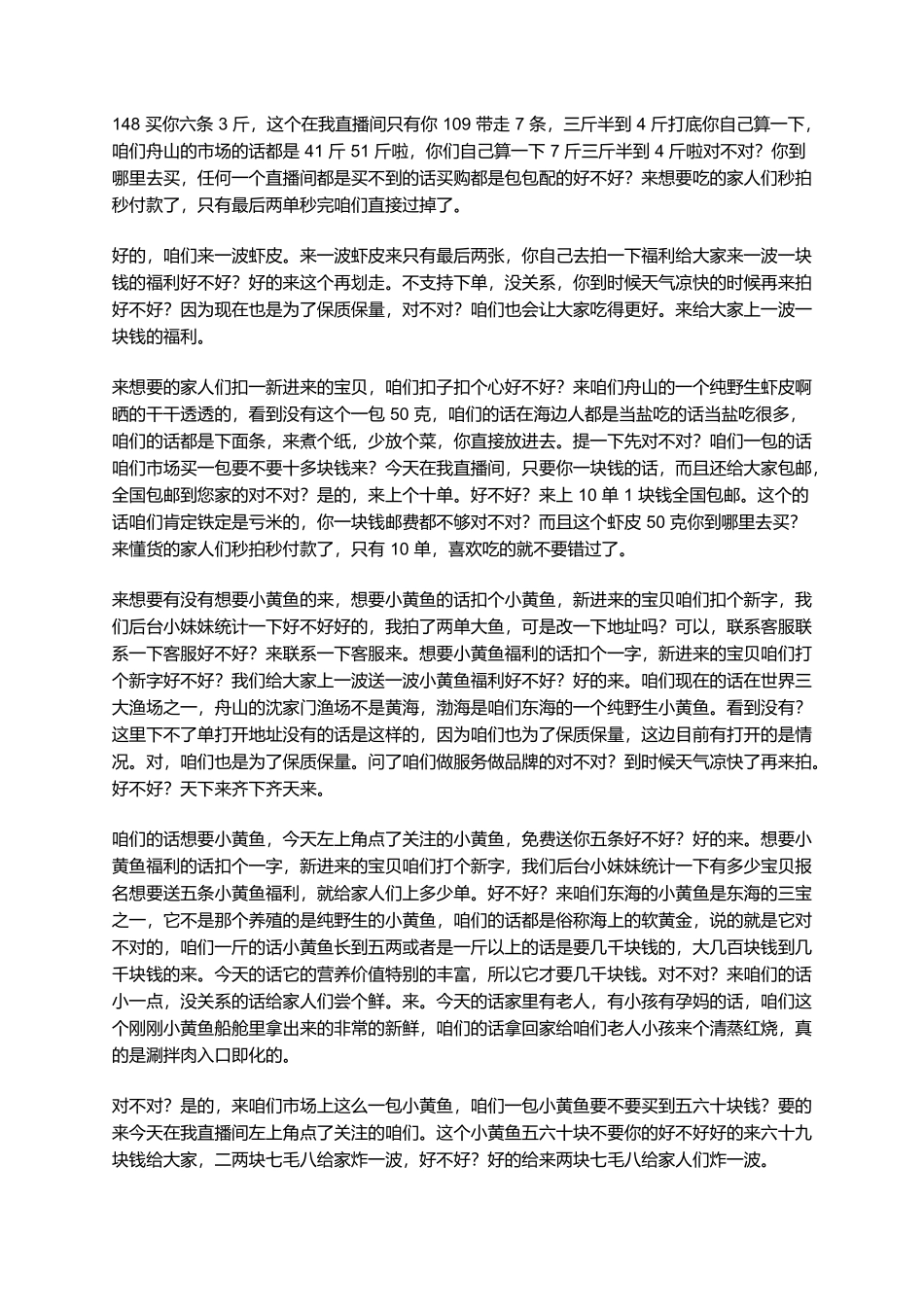 海鲜直播话术.docx_第3页