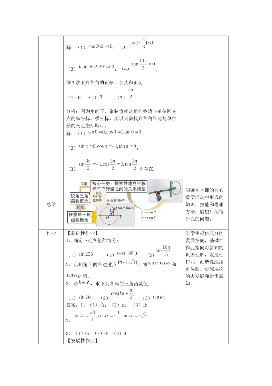 0506高一探索旋转现象中的变量关系模型——任意角三角函数概念（人教B版）1教案【公众号悦过学习分享】.docx_第3页