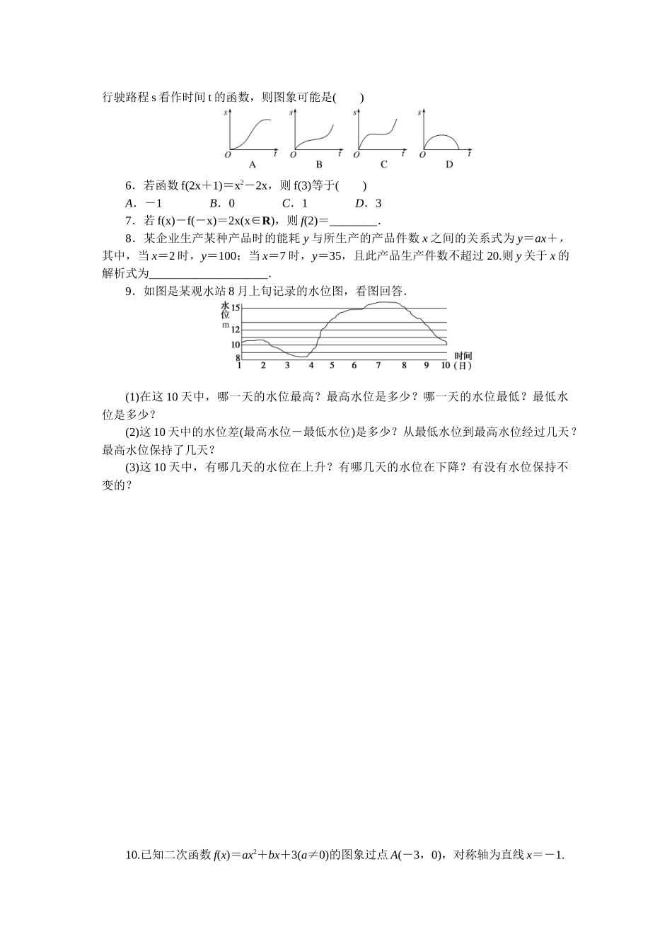 课时作业(十八)(1).docx_第2页