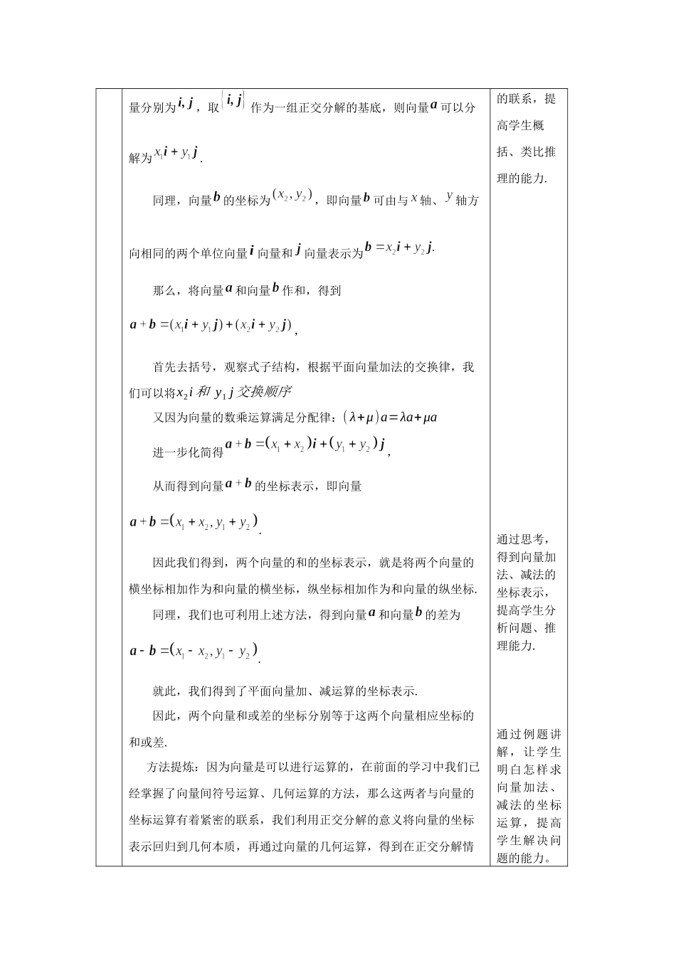 0514高一数学（人教A版）平面向量加、减运算的坐标表示-1教案【公众号悦过学习分享】.docx_第2页