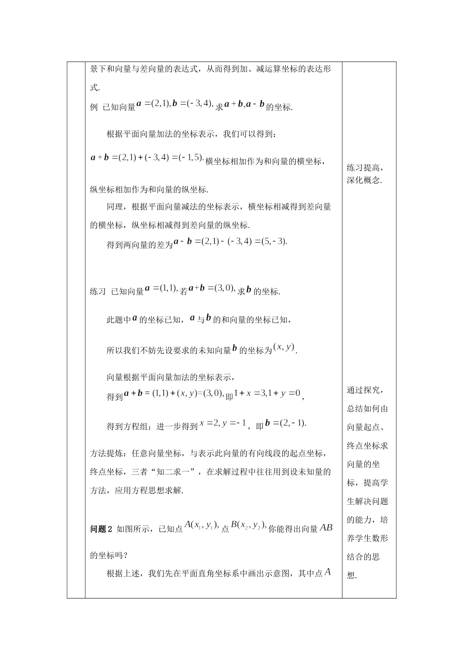 0514高一数学（人教A版）平面向量加、减运算的坐标表示-1教案【公众号悦过学习分享】.docx_第3页