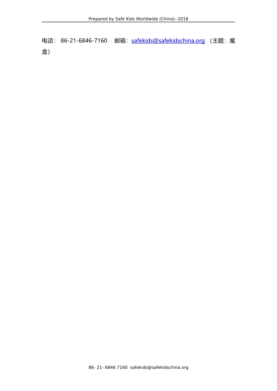 儿童视力健康魔盒-vf.docx_第3页