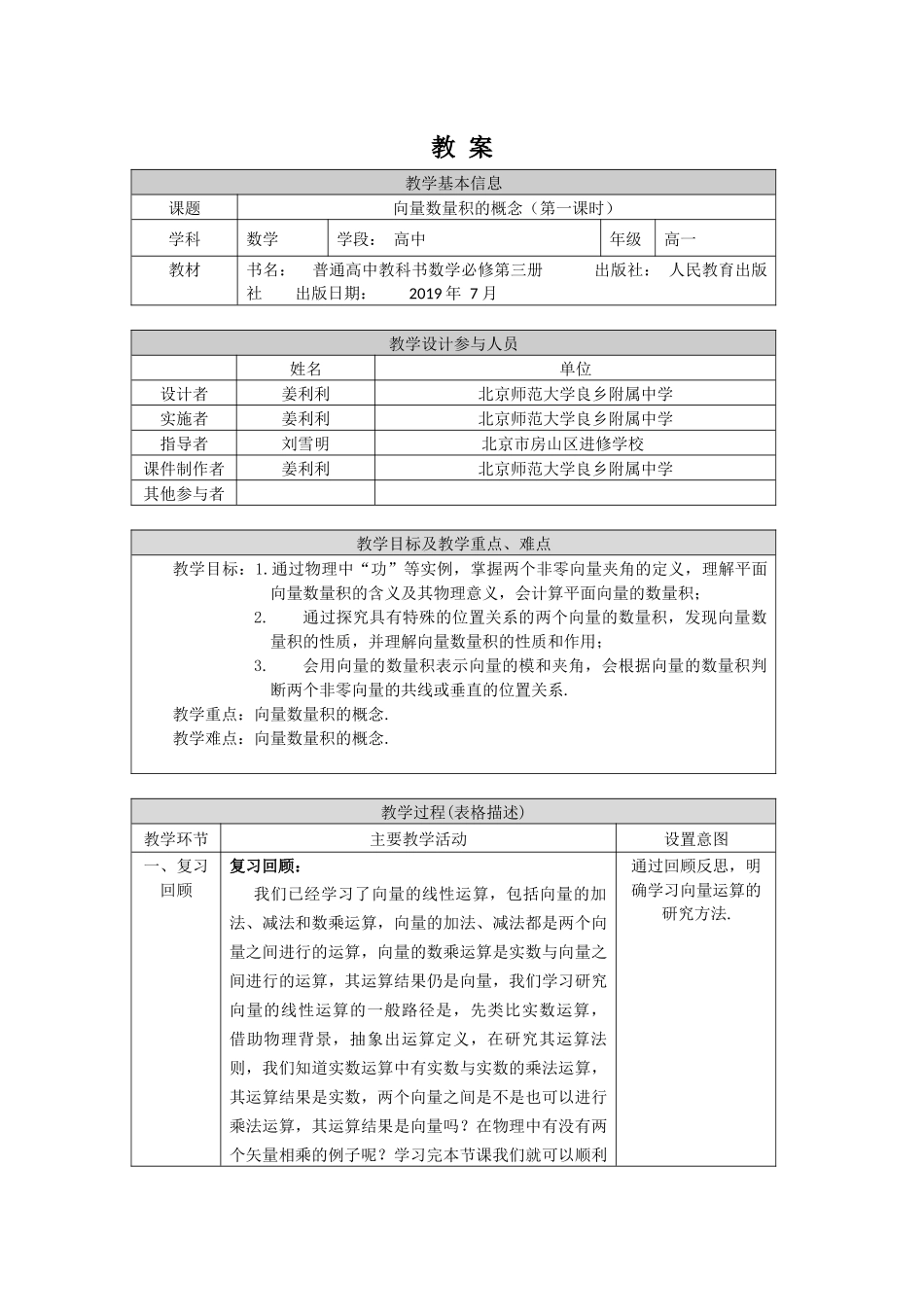 0521高一数学（人教B版）-向量数量积的概念(第一课时)-1教案【公众号悦过学习分享】.docx_第1页
