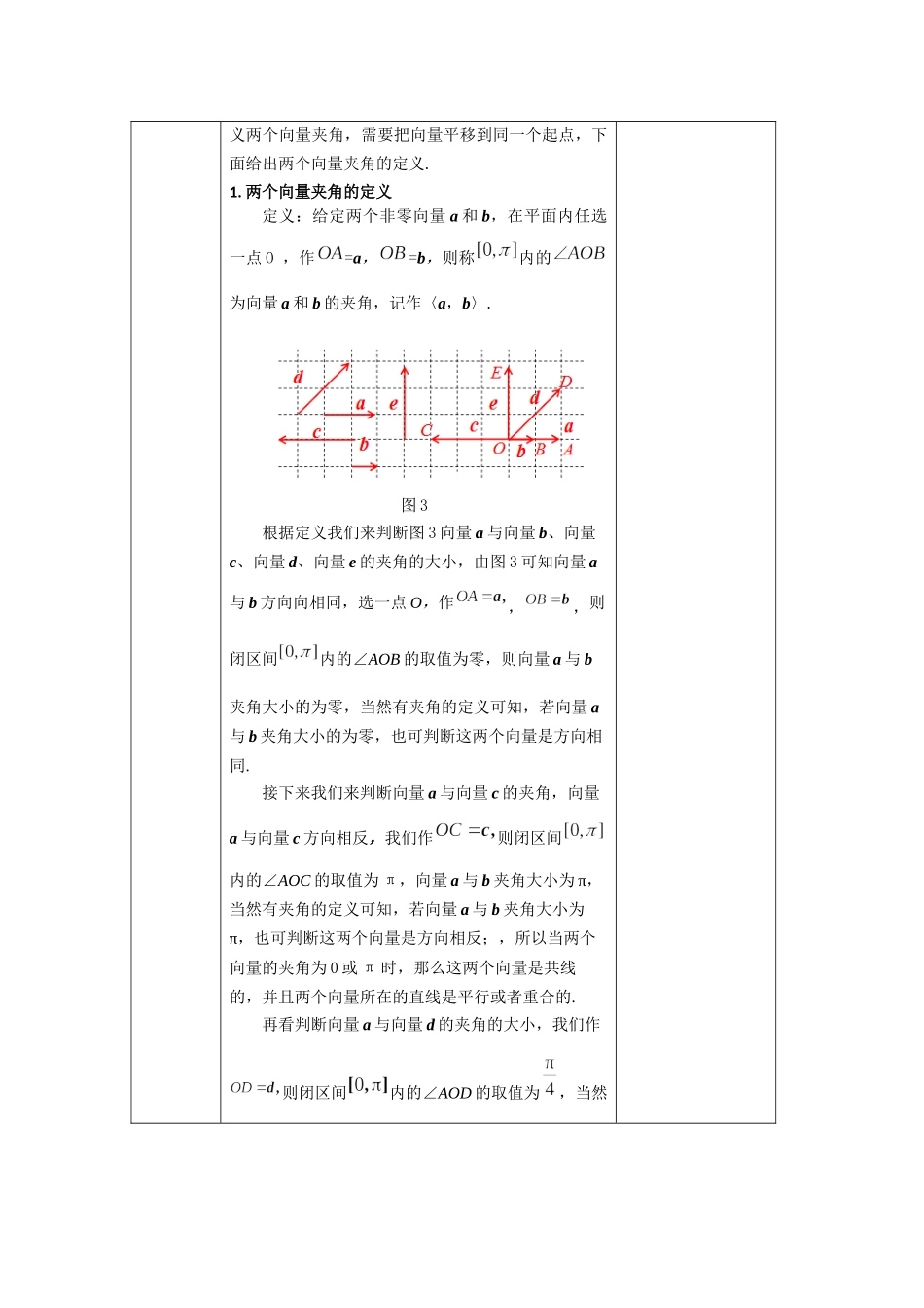 0521高一数学（人教B版）-向量数量积的概念(第一课时)-1教案【公众号悦过学习分享】.docx_第3页