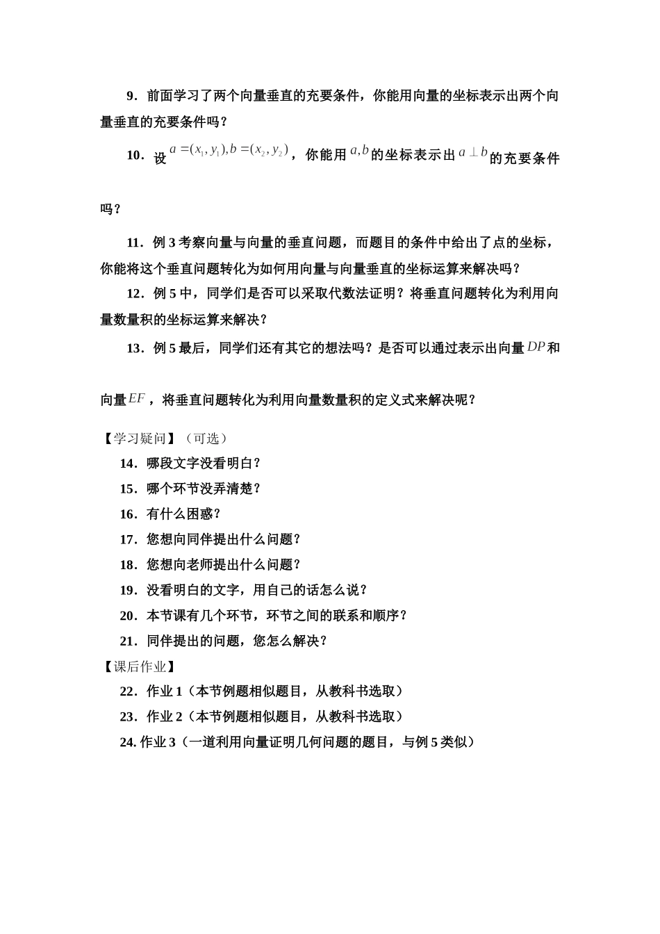 0525高一数学（人教B版）向量数量积的坐标运算--3学习任务单【公众号悦过学习分享】.docx_第2页