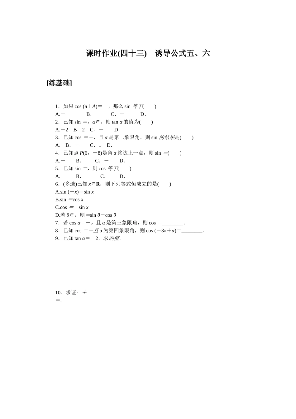 课时作业(四十三).docx_第1页