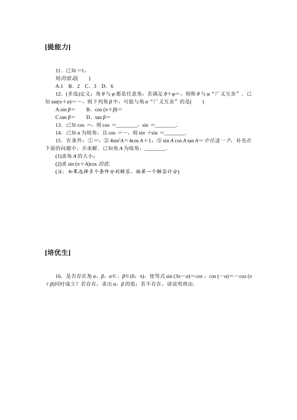 课时作业(四十三).docx_第2页