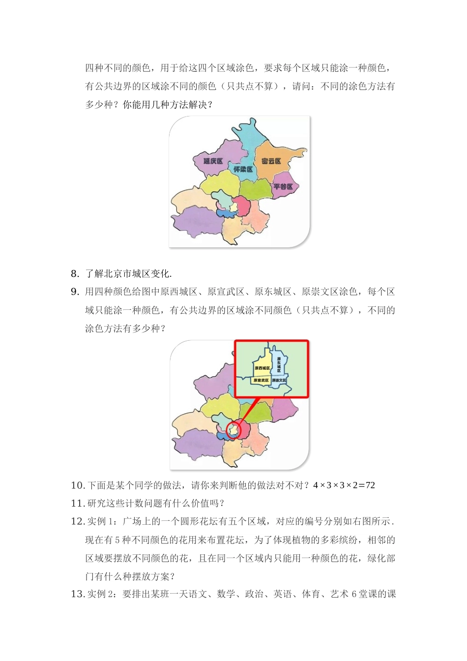 0603高二数学（选修-人教A版）-排列组合应用（2）-3学习任务单.docx_第2页