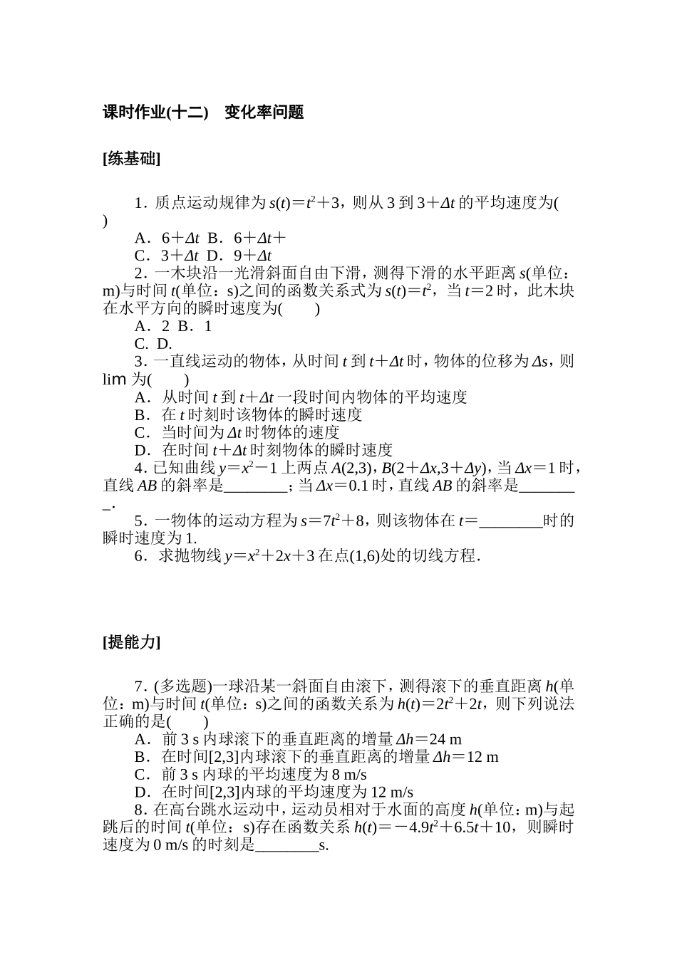 课时作业(十二)(1).doc_第1页