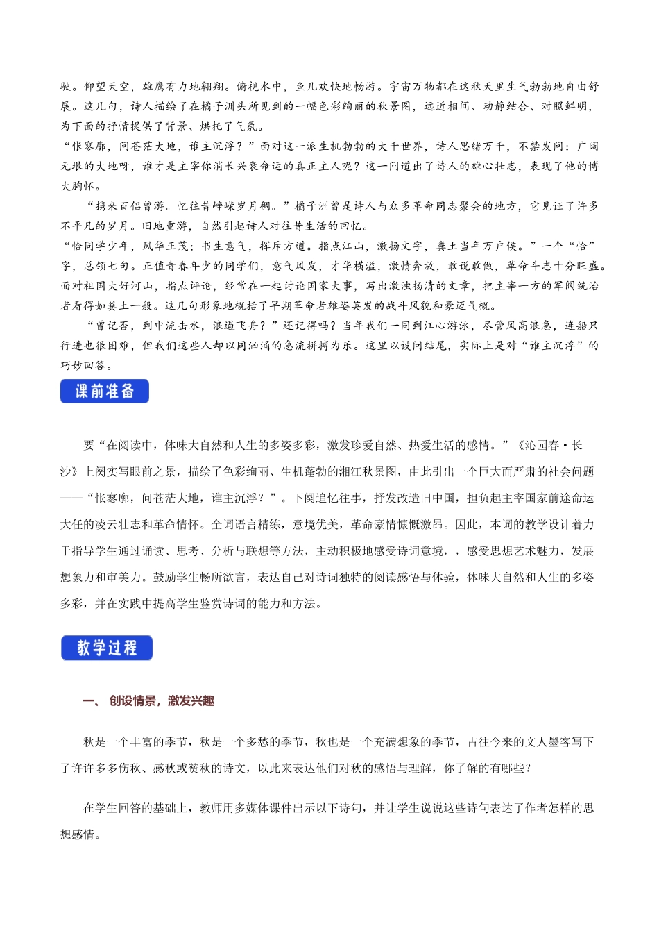 1.1 沁园春长沙教学设计 .docx_第2页