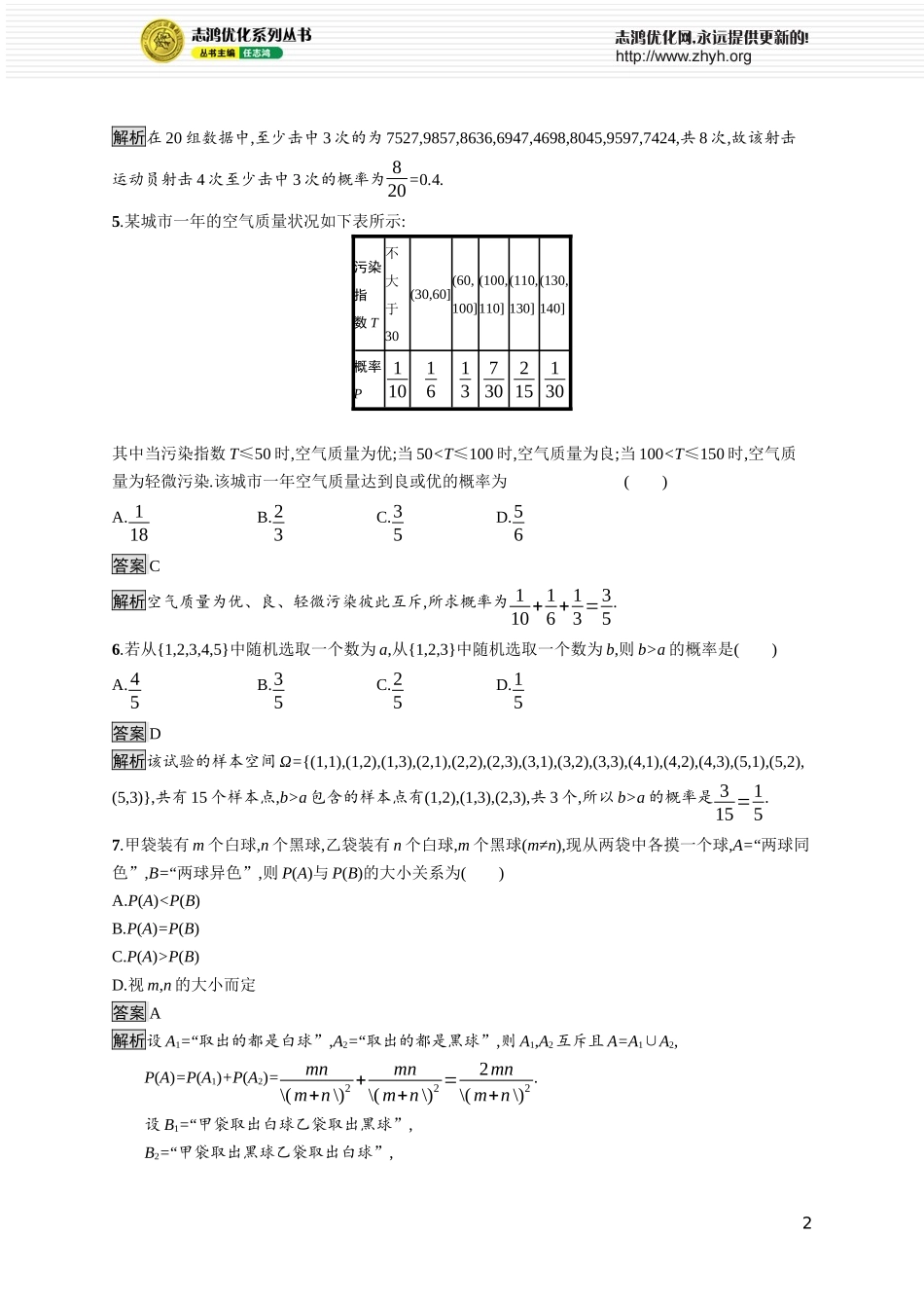 第十章综合训练.docx_第2页