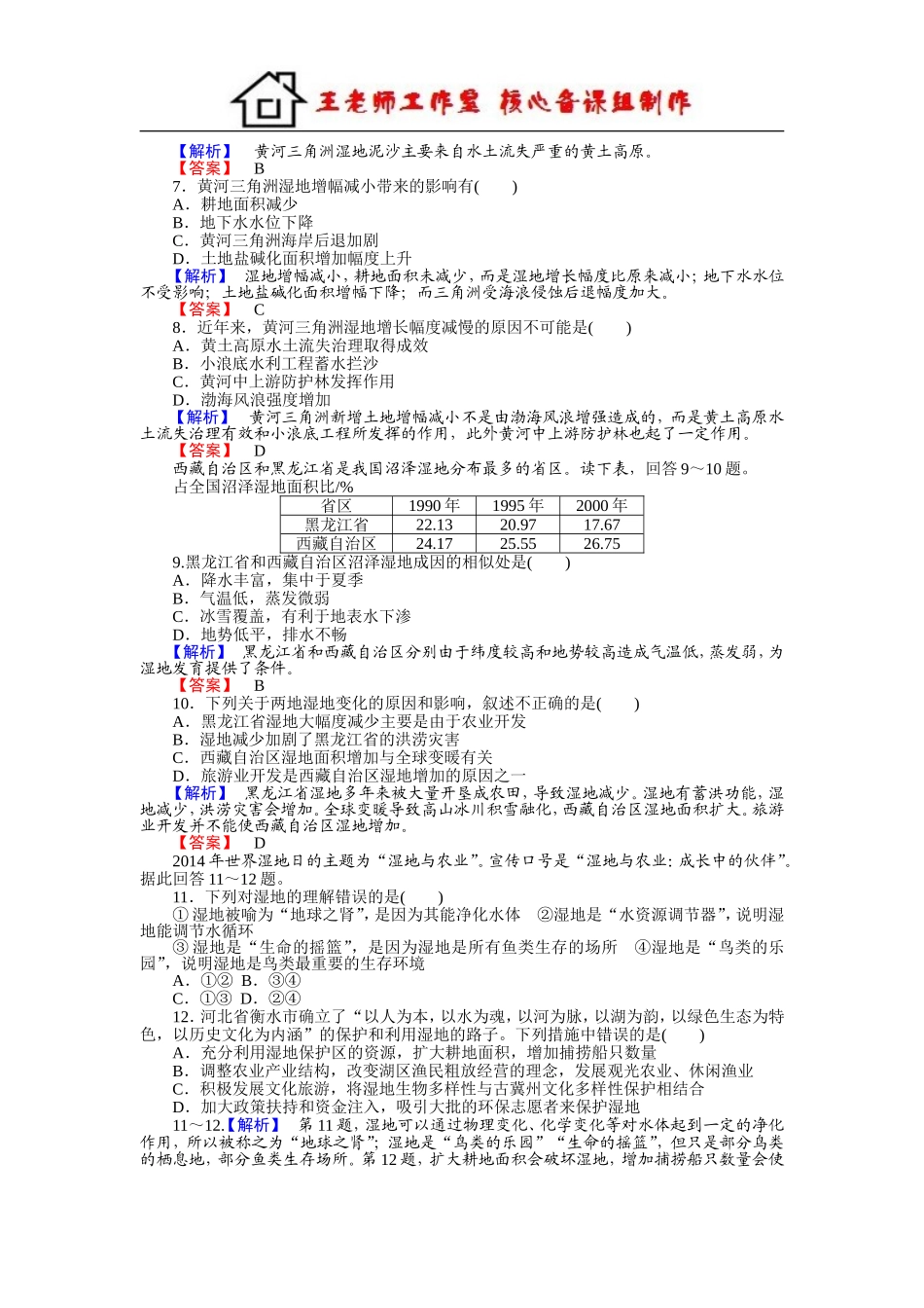 高中地理湘教版必修3习题：2.2湿地资源的开发与保护——以洞庭湖区为例 Word版含答案.doc_第2页